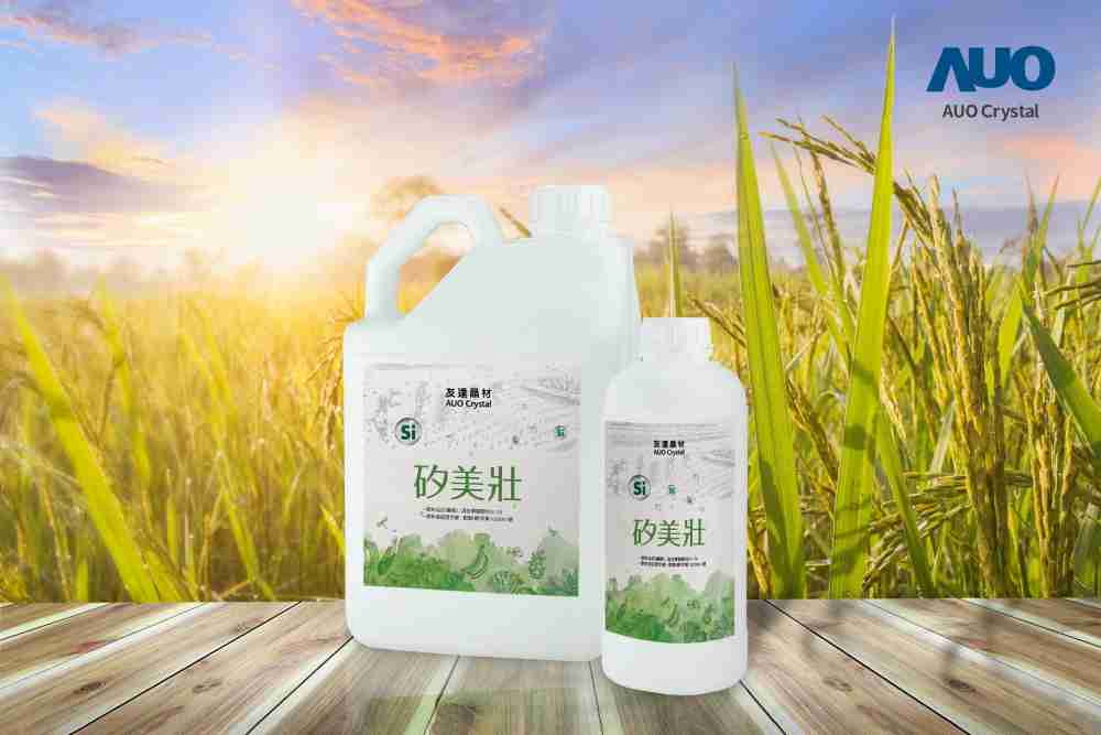 开云电子晶材推出“硅美壮”产品，，，利用副产物循环再制为硅肥，，除取代化学肥料发挥循环经济价值外，，，更有效降低生态环境的伤害