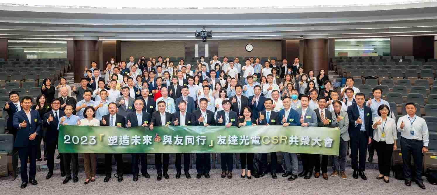 友達2023 CSR共榮大會攜手供應鏈夥伴齊力減塑，，，一起為環境永續努力